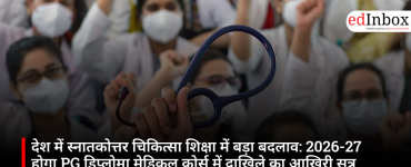 देश में स्नातकोत्तर चिकित्सा शिक्षा में बड़ा बदलाव: 2026-27 होगा PG डिप्लोमा मेडिकल कोर्स में दाखिले का आखिरी सत्र