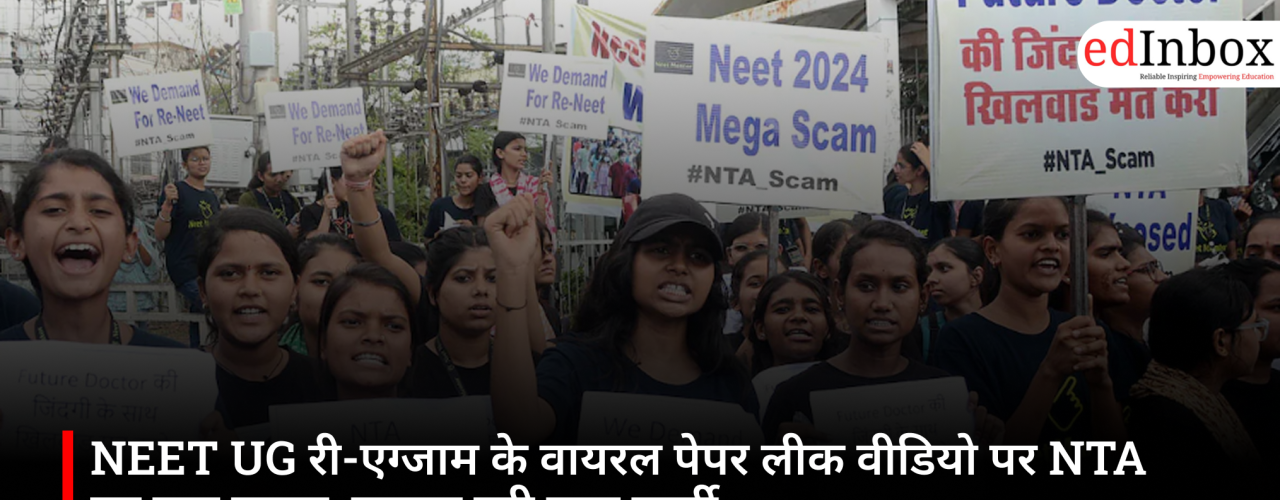 NEET UG री-एग्जाम के वायरल पेपर लीक वीडियो पर NTA का बड़ा बयान, बताया पूरी तरह फर्जी