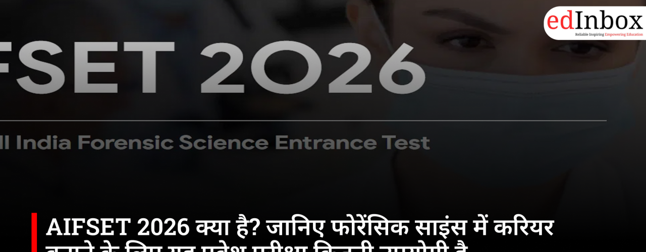 AIFSET 2026 क्या है? जानिए फोरेंसिक साइंस में करियर बनाने के लिए यह प्रवेश परीक्षा कितनी उपयोगी है
