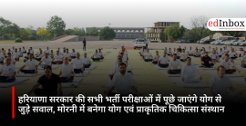 हरियाणा सरकार की सभी भर्ती परीक्षाओं में पूछे जाएंगे योग से जुड़े सवाल, मोरनी में बनेगा योग एवं प्राकृतिक चिकित्सा संस्थान