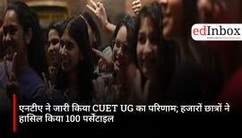 एनटीए ने जारी किया CUET UG का परिणाम; हजारों छात्रों ने हासिल किया 100 पर्सेंटाइल