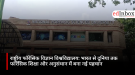 राष्ट्रीय फॉरेंसिक विज्ञान विश्वविद्यालय: भारत से दुनिया तक फॉरेंसिक शिक्षा और अनुसंधान में बना नई पहचान