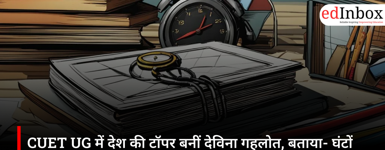 CUET UG में देश की टॉपर बनीं देविना गहलोत, बताया- घंटों नहीं, नियमित पढ़ाई और अनुशासन दिलाता है सफलता