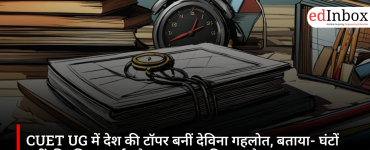 CUET UG में देश की टॉपर बनीं देविना गहलोत, बताया- घंटों नहीं, नियमित पढ़ाई और अनुशासन दिलाता है सफलता