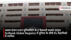 असम डाउन टाउन यूनिवर्सिटी के 5 फैकल्टी सदस्य 2025 SciRank Global Registry में दुनिया के शीर्ष 5% वैज्ञानिकों में शामिल