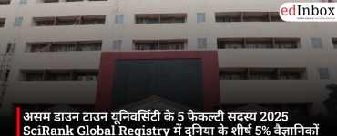 असम डाउन टाउन यूनिवर्सिटी के 5 फैकल्टी सदस्य 2025 SciRank Global Registry में दुनिया के शीर्ष 5% वैज्ञानिकों में शामिल