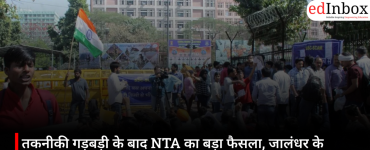 तकनीकी गड़बड़ी के बाद NTA का बड़ा फैसला, जालंधर के प्रभावित अभ्यर्थियों के लिए होगी UGC NET की दोबारा परीक्षा
