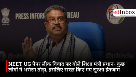 NEET UG पेपर लीक विवाद पर बोले शिक्षा मंत्री प्रधान- कुछ लोगों ने भरोसा तोड़ा, इसलिए सख्त किए गए सुरक्षा इंतजाम