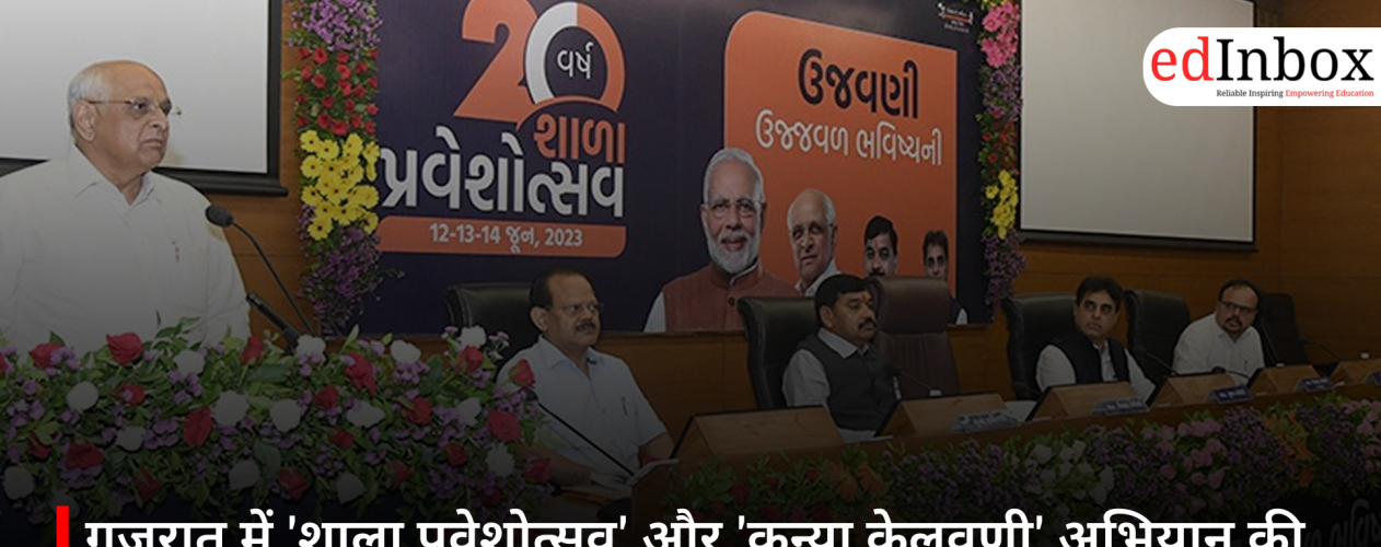 गुजरात में 'शाला प्रवेशोत्सव' और 'कन्या केलवणी' अभियान की शुरुआत, 28.58 लाख बच्चों के नामांकन का लक्ष्य