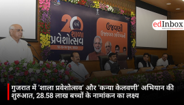 गुजरात में 'शाला प्रवेशोत्सव' और 'कन्या केलवणी' अभियान की शुरुआत, 28.58 लाख बच्चों के नामांकन का लक्ष्य