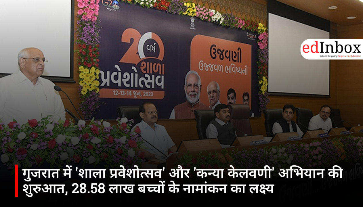 गुजरात में 'शाला प्रवेशोत्सव' और 'कन्या केलवणी' अभियान की शुरुआत, 28.58 लाख बच्चों के नामांकन का लक्ष्य
