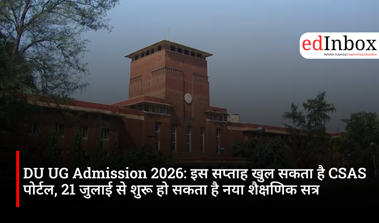 DU UG Admission 2026: इस सप्ताह खुल सकता है CSAS पोर्टल, 21 जुलाई से शुरू हो सकता है नया शैक्षणिक सत्र