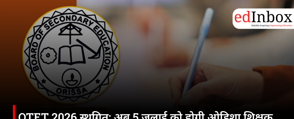 OTET 2026 स्थगित: अब 5 जुलाई को होगी ओडिशा शिक्षक पात्रता परीक्षा, जानें नया शेड्यूल और परीक्षा पैटर्न