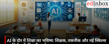 AI के दौर में शिक्षा का भविष्य: शिक्षक, तकनीक और नई स्किल्स पर विशेषज्ञों की बड़ी चर्चा