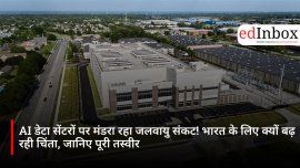 AI डेटा सेंटरों पर मंडरा रहा जलवायु संकट! भारत के लिए क्यों बढ़ रही चिंता, जानिए पूरी तस्वीर