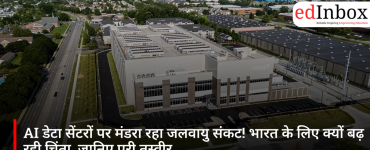 AI डेटा सेंटरों पर मंडरा रहा जलवायु संकट! भारत के लिए क्यों बढ़ रही चिंता, जानिए पूरी तस्वीर