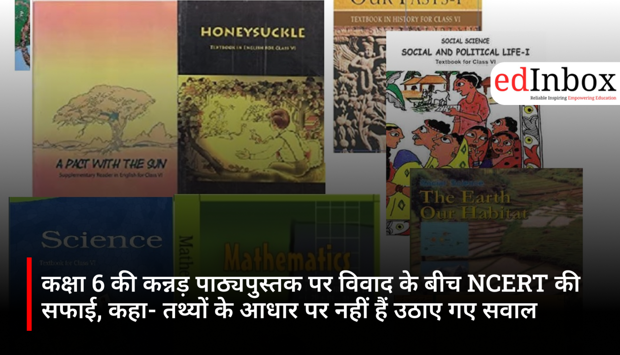 कक्षा 6 की कन्नड़ पाठ्यपुस्तक पर विवाद के बीच NCERT की सफाई, कहा- तथ्यों के आधार पर नहीं हैं उठाए गए सवाल