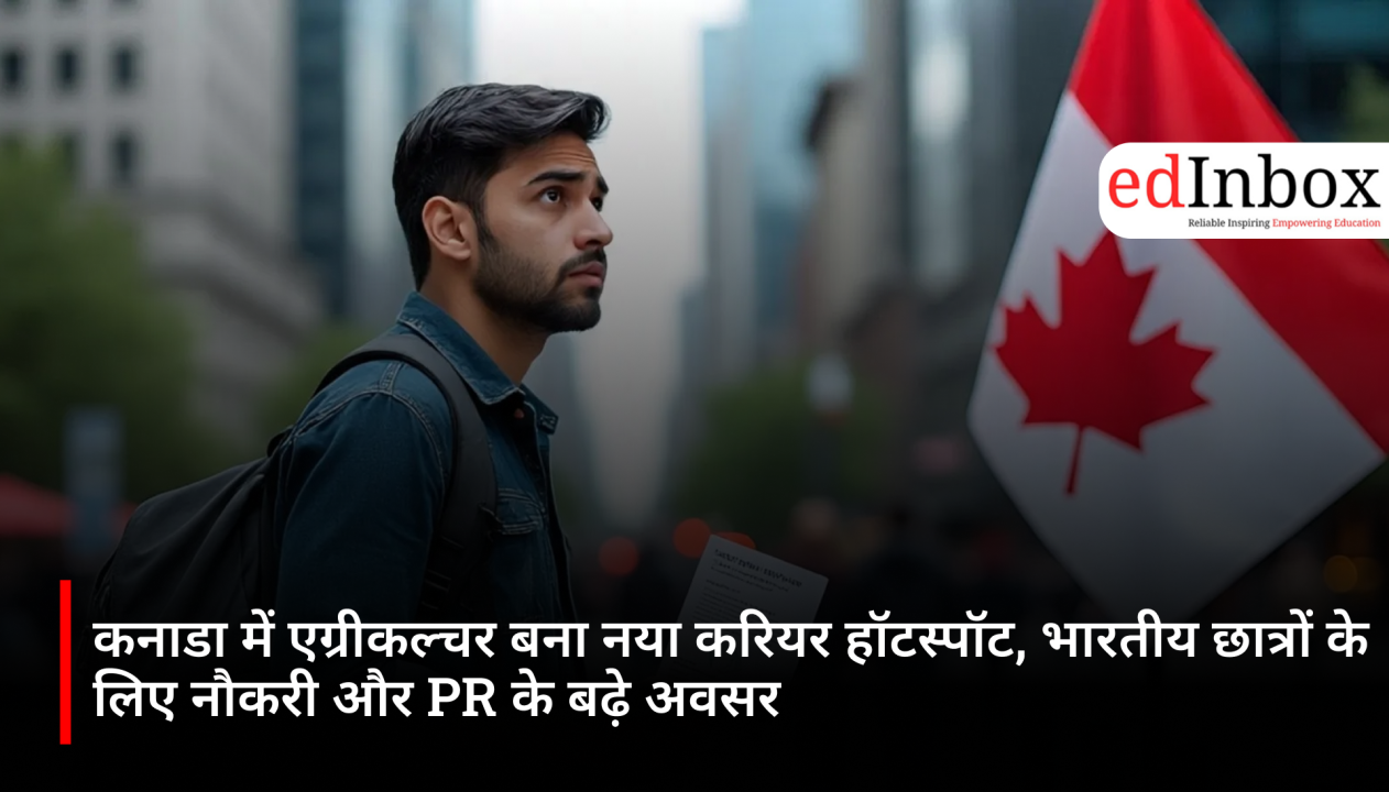 कनाडा में एग्रीकल्चर बना नया करियर हॉटस्पॉट, भारतीय छात्रों के लिए नौकरी और PR के बढ़े अवसर