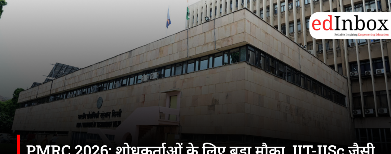 PMRC 2026: शोधकर्ताओं के लिए बड़ा मौका, IIT-IISc जैसी संस्थाओं में रिसर्च का मिलेगा अवसर