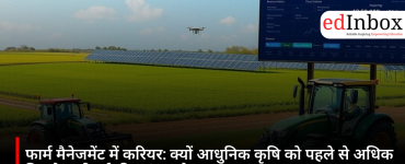 फार्म मैनेजमेंट में करियर: क्यों आधुनिक कृषि को पहले से अधिक बिजनेस लीडर्स की जरूरत है