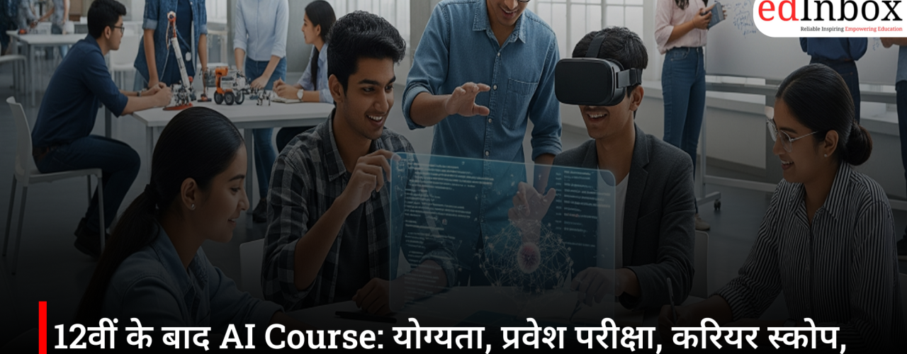 12वीं के बाद AI Course: योग्यता, प्रवेश परीक्षा, करियर स्कोप, सैलरी और 2026 में भारत के बेहतरीन AI कोर्स
