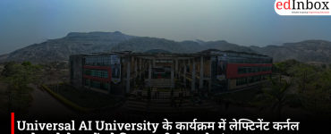 Universal AI University के कार्यक्रम में लेफ्टिनेंट कर्नल सुयोग दवे ने छात्रों को दिए प्रभावी नेतृत्व के मंत्र