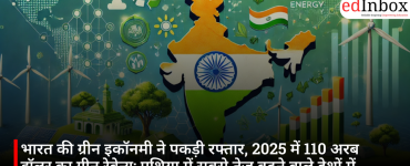 भारत की ग्रीन इकॉनमी ने पकड़ी रफ्तार, 2025 में 110 अरब डॉलर का ग्रीन रेवेन्यू; एशिया में सबसे तेज बढ़ने वाले देशों में शामिल