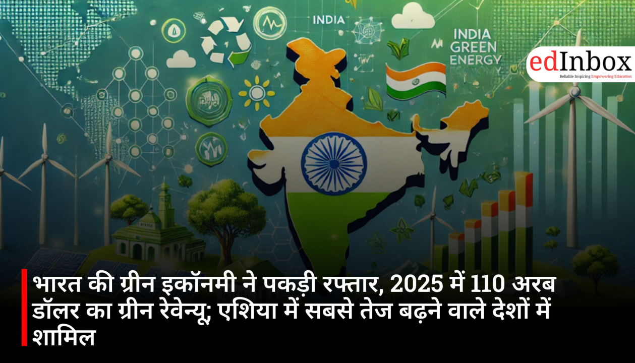 भारत की ग्रीन इकॉनमी ने पकड़ी रफ्तार, 2025 में 110 अरब डॉलर का ग्रीन रेवेन्यू; एशिया में सबसे तेज बढ़ने वाले देशों में शामिल