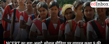 NCERT का बड़ा अलर्ट: सोशल मीडिया पर वायरल कक्षा 9 की किताब फर्जी, छात्रों और अभिभावकों को दी चेतावनी