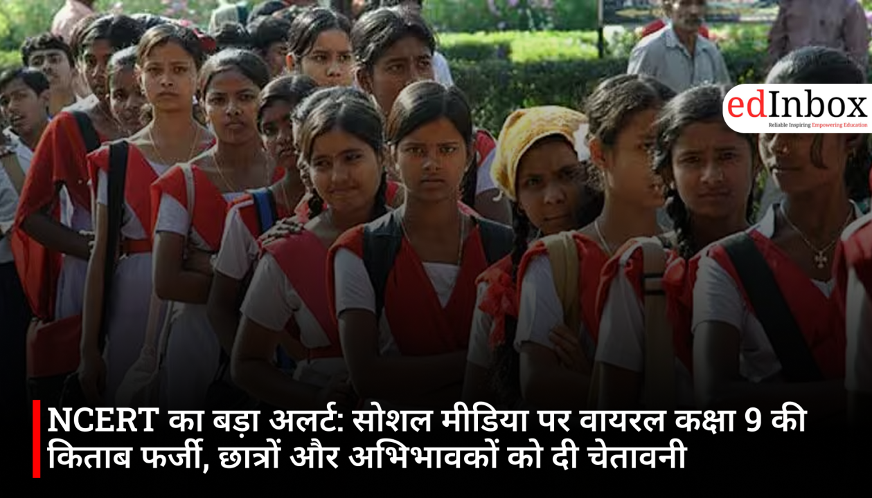 NCERT का बड़ा अलर्ट: सोशल मीडिया पर वायरल कक्षा 9 की किताब फर्जी, छात्रों और अभिभावकों को दी चेतावनी