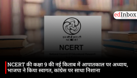 NCERT की कक्षा 9 की नई किताब में आपातकाल पर अध्याय, भाजपा ने किया स्वागत, कांग्रेस पर साधा निशाना