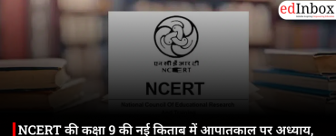 NCERT की कक्षा 9 की नई किताब में आपातकाल पर अध्याय, भाजपा ने किया स्वागत, कांग्रेस पर साधा निशाना