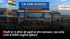 दिल्ली के 75 सीएम श्री स्कूलों का होगा कायाकल्प, 265 करोड़ रुपये से मिलेंगी आधुनिक सुविधाएं