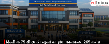 दिल्ली के 75 सीएम श्री स्कूलों का होगा कायाकल्प, 265 करोड़ रुपये से मिलेंगी आधुनिक सुविधाएं