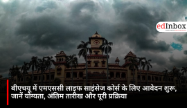 बीएचयू में एमएससी लाइफ साइंसेज कोर्स के लिए आवेदन शुरू, जानें योग्यता, अंतिम तारीख और पूरी प्रक्रिया