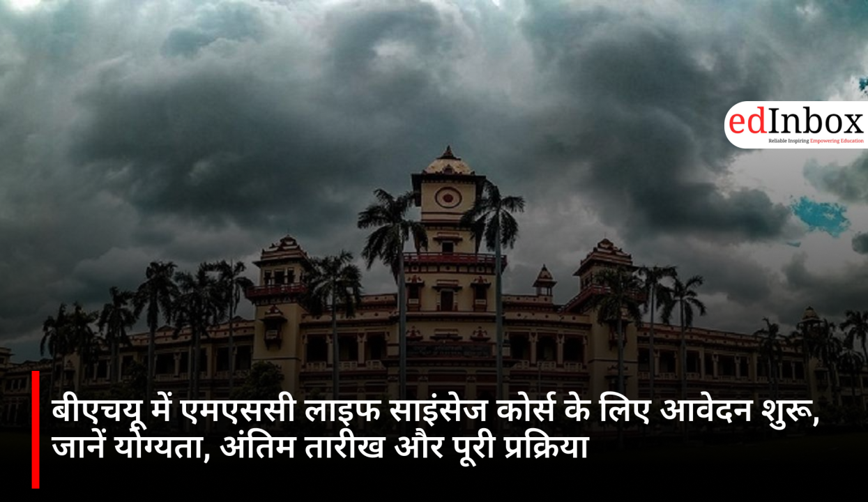 बीएचयू में एमएससी लाइफ साइंसेज कोर्स के लिए आवेदन शुरू, जानें योग्यता, अंतिम तारीख और पूरी प्रक्रिया