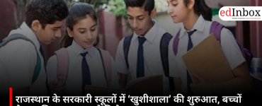 राजस्थान के सरकारी स्कूलों में ‘खुशीशाला’ की शुरुआत, बच्चों के मानसिक स्वास्थ्य को मिलेगा नया सहारा