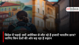 विदेश में पढ़ाई: क्यों अमेरिका से लौट रहे हैं हजारों भारतीय छात्र? जानिए किन देशों की ओर बढ़ रहा है रुझान