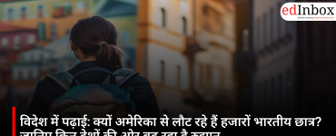 विदेश में पढ़ाई: क्यों अमेरिका से लौट रहे हैं हजारों भारतीय छात्र? जानिए किन देशों की ओर बढ़ रहा है रुझान