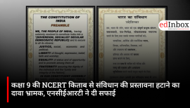 कक्षा 9 की NCERT किताब से संविधान की प्रस्तावना हटाने का दावा भ्रामक, एनसीईआरटी ने दी सफाई