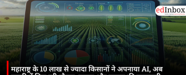 महाराष्ट्र के 10 लाख से ज्यादा किसानों ने अपनाया AI, अब मराठी में मिल रही मौसम, फसल और बाजार की जानकारी