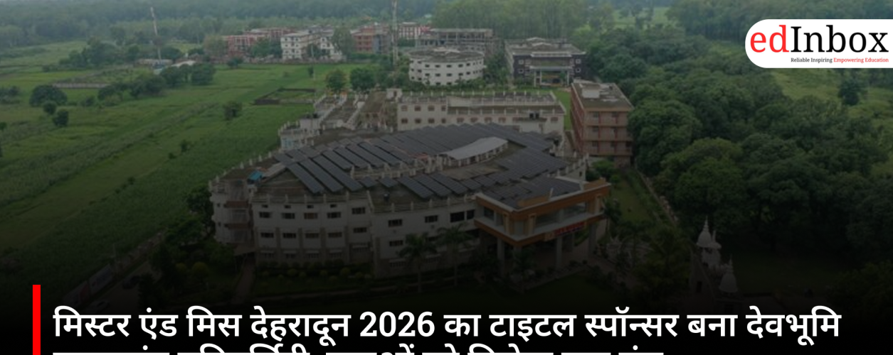 मिस्टर एंड मिस देहरादून 2026 का टाइटल स्पॉन्सर बना देवभूमि उत्तराखंड यूनिवर्सिटी, युवाओं को मिलेगा बड़ा मंच