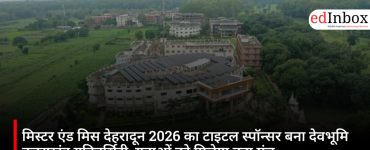 मिस्टर एंड मिस देहरादून 2026 का टाइटल स्पॉन्सर बना देवभूमि उत्तराखंड यूनिवर्सिटी, युवाओं को मिलेगा बड़ा मंच