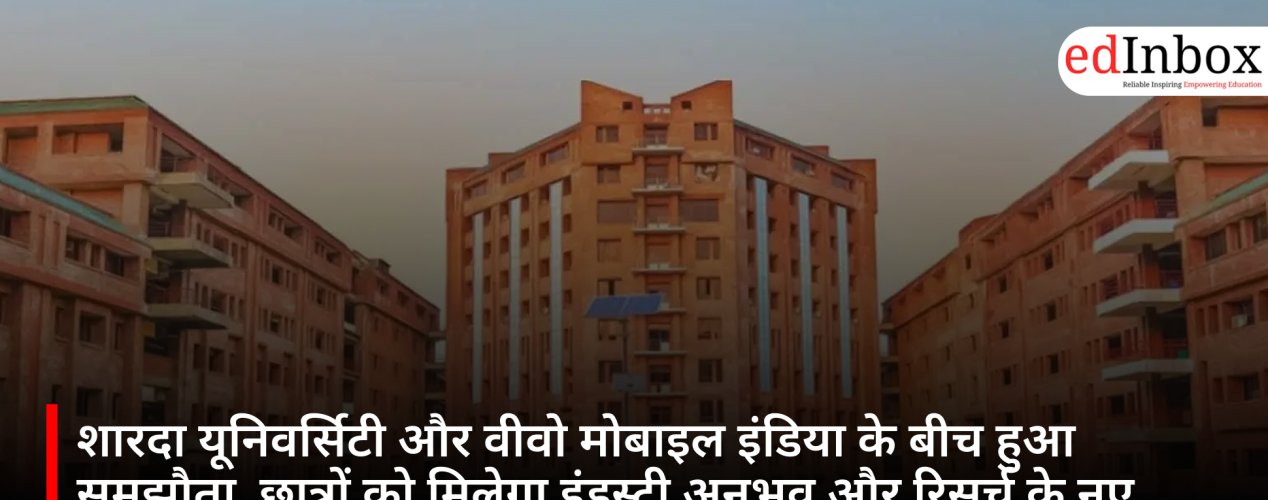 शारदा यूनिवर्सिटी और वीवो मोबाइल इंडिया के बीच हुआ समझौता, छात्रों को मिलेगा इंडस्ट्री अनुभव और रिसर्च के नए अवसर