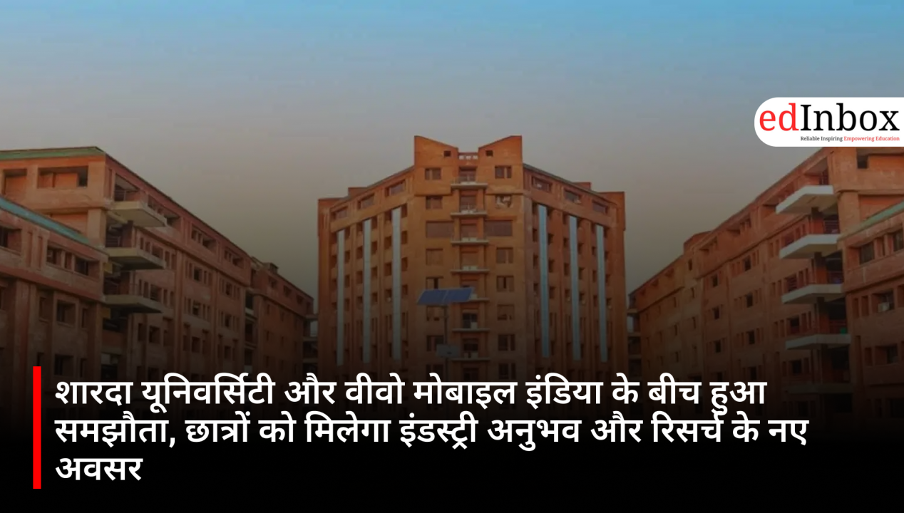 शारदा यूनिवर्सिटी और वीवो मोबाइल इंडिया के बीच हुआ समझौता, छात्रों को मिलेगा इंडस्ट्री अनुभव और रिसर्च के नए अवसर