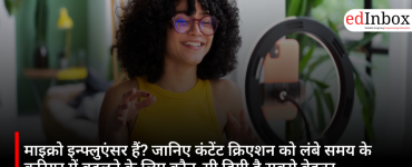माइक्रो इन्फ्लुएंसर हैं? जानिए कंटेंट क्रिएशन को लंबे समय के करियर में बदलने के लिए कौन-सी डिग्री है सबसे बेहतर