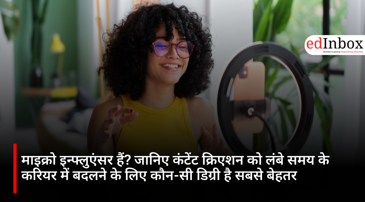 माइक्रो इन्फ्लुएंसर हैं? जानिए कंटेंट क्रिएशन को लंबे समय के करियर में बदलने के लिए कौन-सी डिग्री है सबसे बेहतर