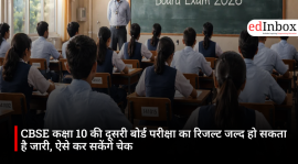 CBSE कक्षा 10 की दूसरी बोर्ड परीक्षा का रिजल्ट जल्द हो सकता है जारी, ऐसे कर सकेंगे चेक