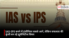 IAS-IPS बनने में इंजीनियर सबसे आगे, लेकिन सफलता की कुंजी बन रहे ह्यूमैनिटीज विषय