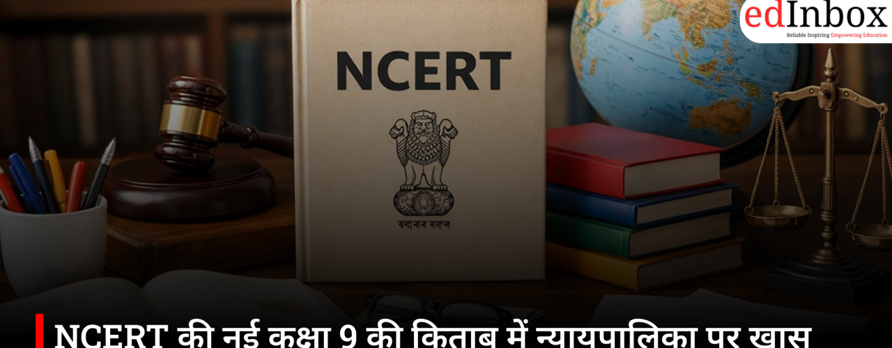 NCERT की नई कक्षा 9 की किताब में न्यायपालिका पर खास जोर, छात्रों को पढ़ाया जाएगा संविधान